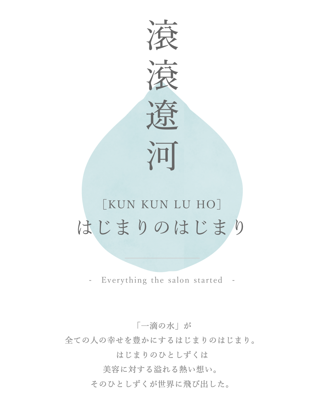 クンクン ルー ホー